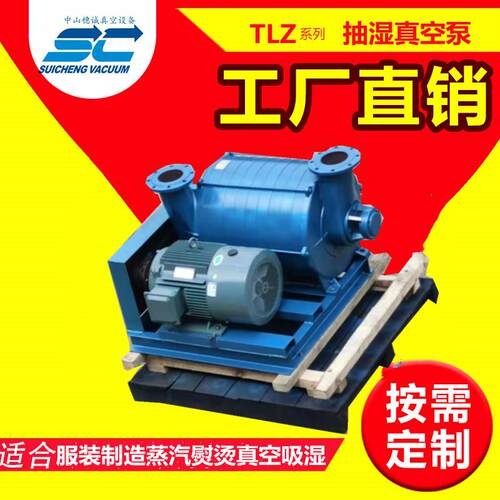 TLZ25-320抽湿真空泵大型抽速快服装厂专用真空