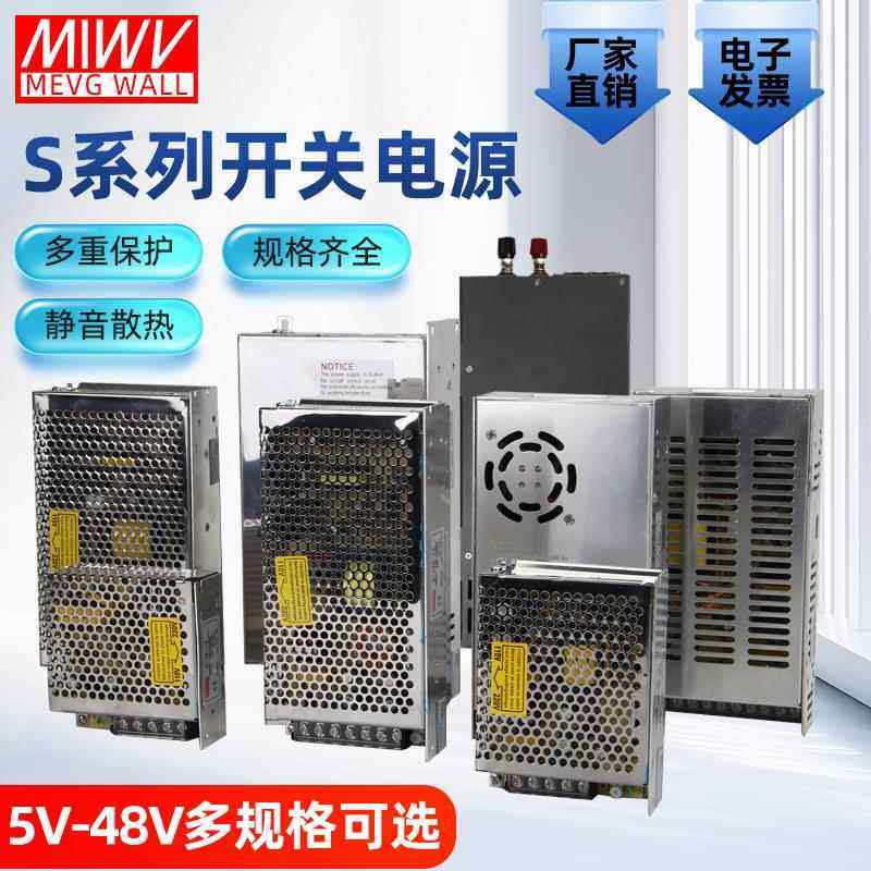 明纬220转12伏DC24V变压器5V15V36V48V监控LED灯带直流开 关电源