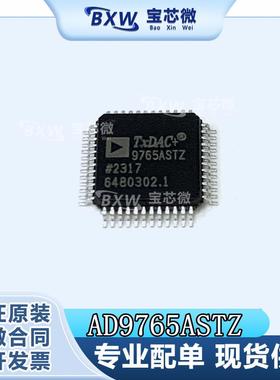 全新原装 AD9765ASTZ QFP48 数模转换器 集成电路芯片IC 现货直拍