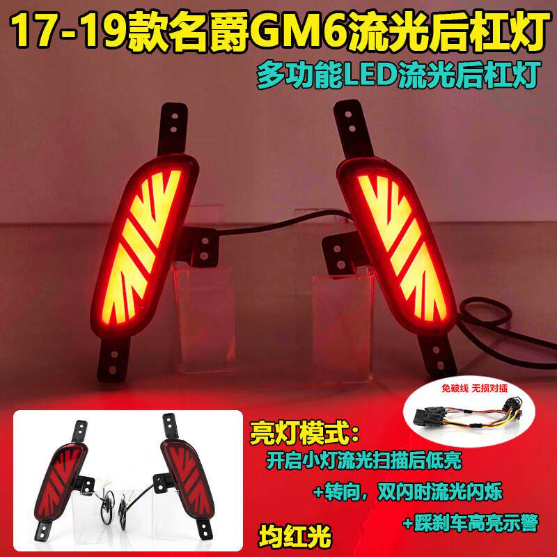 适用于17-19款名爵6后杠灯二代MG6改装LED刹车灯流光转向灯装饰灯
