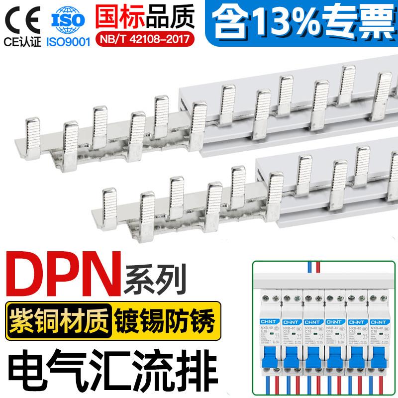 电气汇流排DPN63A空开接线排1P+N断路器跳线连接铜排紫铜加厚国标