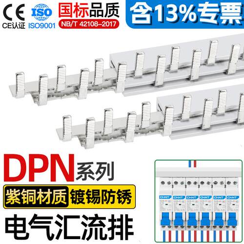 电气汇流排DPN63A空开接线排1P+N断路器跳线连接铜排紫铜加厚国标