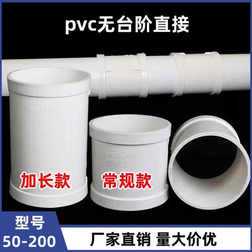 pvc无台阶直接排水管快速抢修补漏接头配件50 110无挡圈无缝直通