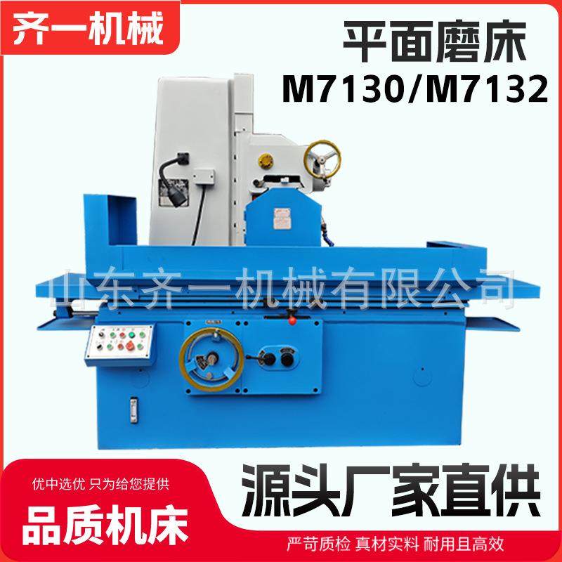 平面磨床M7132*1000磨床精密削磨设备M7130液压磨床半自动磨床