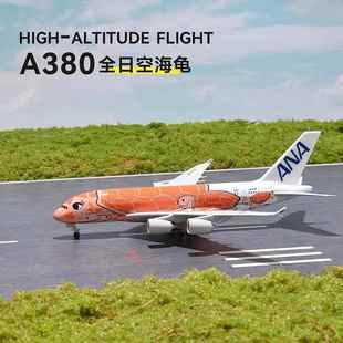 飞机模型合金客机航空波音B737达菲熊空客a380全日空海龟彷真带轮