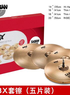 SABIAN沙B8X架子鼓镲片18ESA寸20寸单片套装5宾片装镲