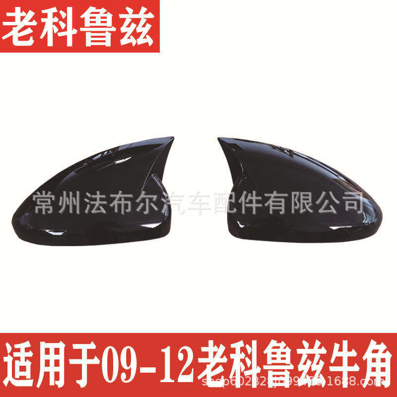 适用于09-12款科鲁兹改装 Cruze后视镜盖牛角装饰 烤漆倒车镜罩贴