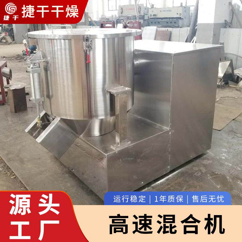 供应不锈钢实验室电动高速混合机化工腻子膏搅拌机立式高速混合机