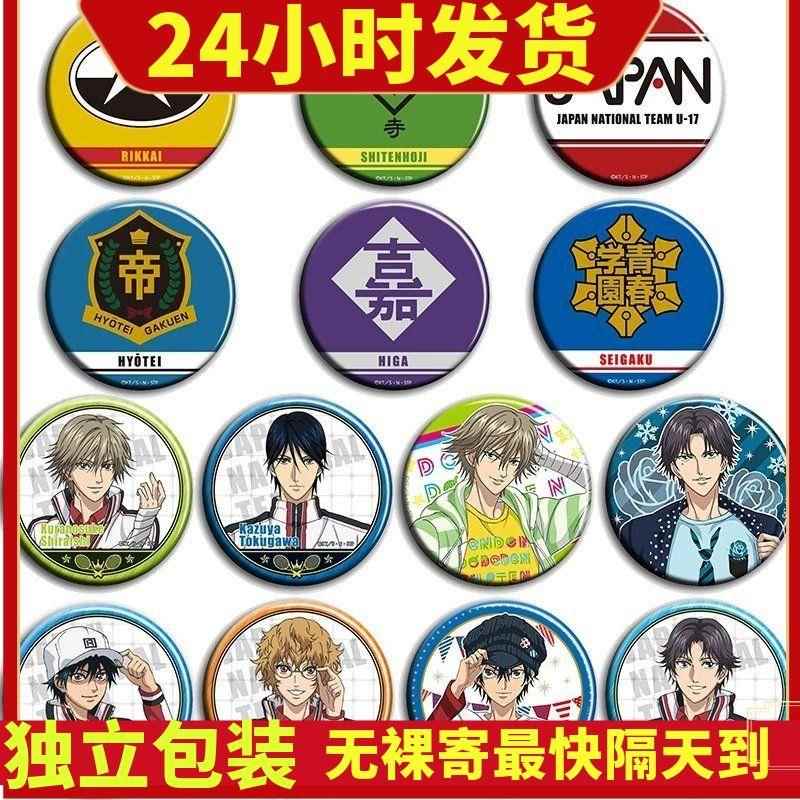 新网球王子动漫徽章58mm胸章别针二次元周边定制吧唧海报挂件B款