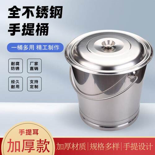 不锈水桶家用幼891大儿园带盖手提式圆水桶厨房厅钢容量特厚提桶