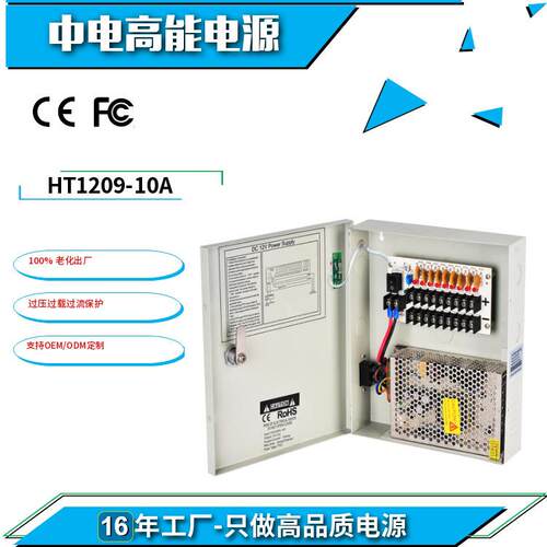 CE认证12v10a电源供应箱9路集中供电电源盒安防电源铁箱稳压电源
