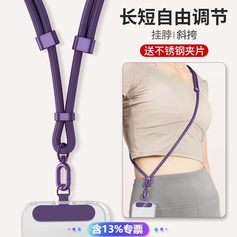 手机挂绳可调节斜挎可背挂脖绳带不锈钢垫片涤沦防丢防盗编织绳子