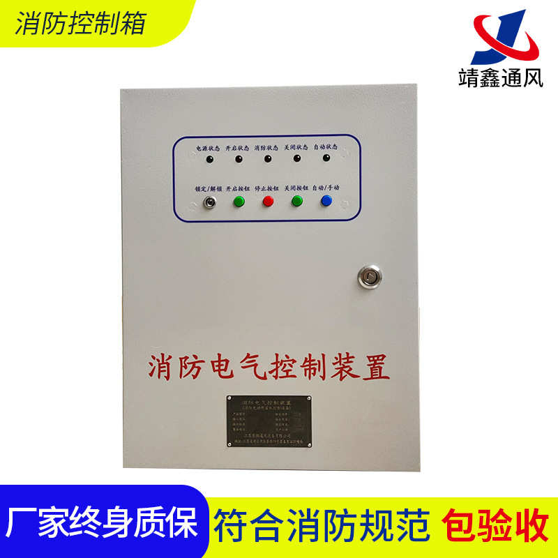 消防联动控制箱 排烟窗消防控制箱 开窗机 开窗器控制箱 控制装置