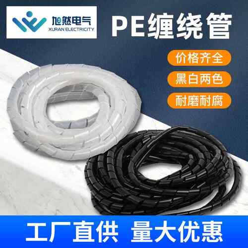 PE耐磨螺旋缠绕管电线线束保护带绝缘护线带抗腐蚀电缆护线管