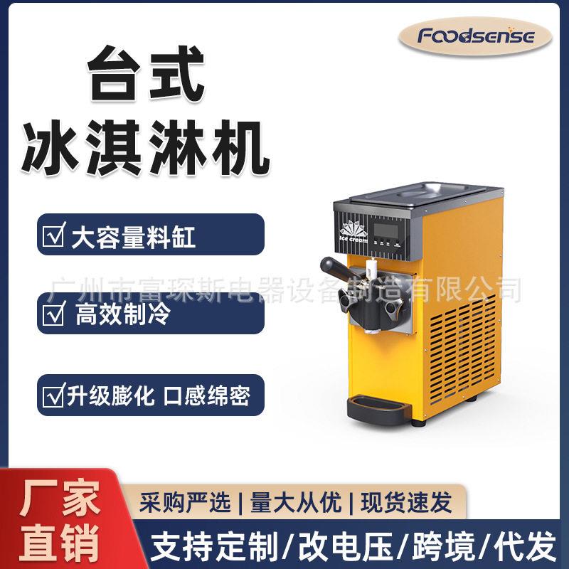台立式软冰淇淋机商用雪糕机全自动冰激凌机三头小型摆摊甜筒机器