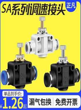 LSA气动调压阀调节阀气流量控制阀气动接头SA4/6/8/10/12管道阀