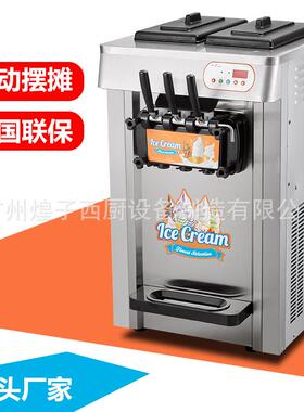 流动摆摊冰淇淋机商用全自动台式冰淇淋机户外创业冰淇淋机