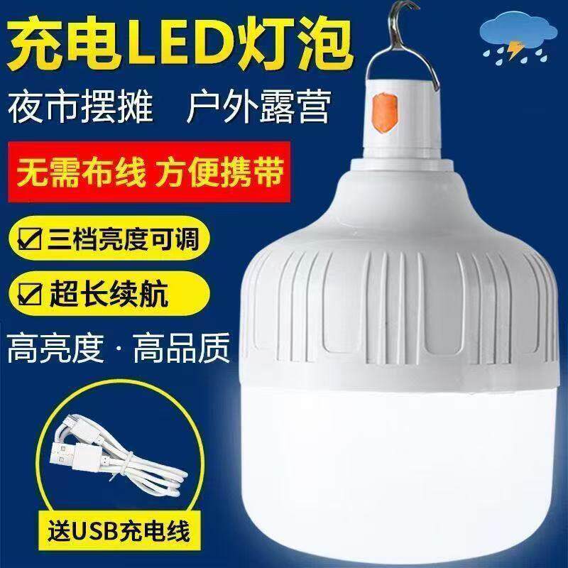 超亮LED充电移动照明灯泡夜市摆摊露营无线可移动家用停电应急灯