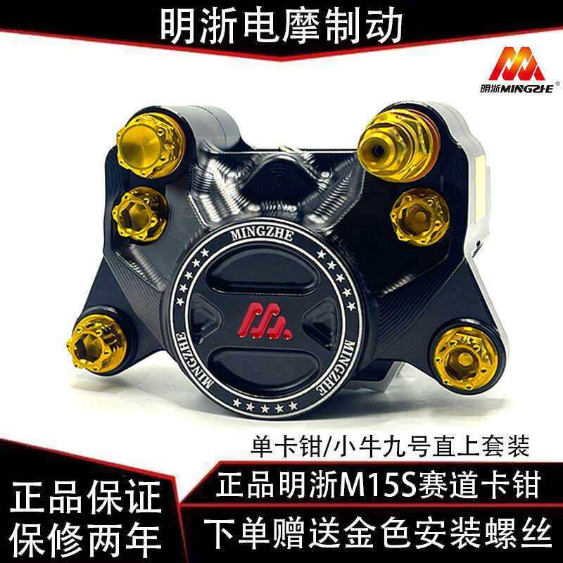通用小牛螃蟹赛道m1对5s普通车型套装卡钳二碟刹车收藏后优先发货