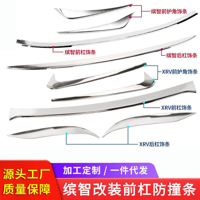 适用于缤智改装前杠防撞条前铲亮条保护保险杠全包前唇缤智装饰