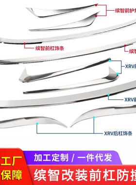适用于缤智改装前杠防撞条前铲亮条保护保险杠全包前唇缤智装饰