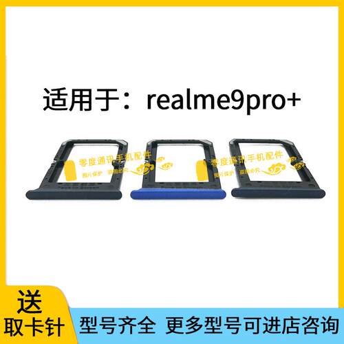 适用于真我realme9pro+卡槽卡托 RMX3392 RMX3393卡套SIM卡插卡座