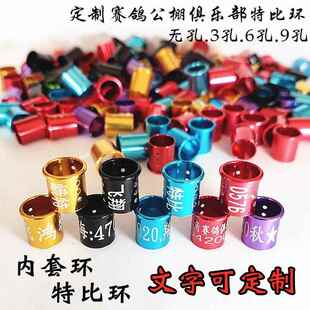信鸽特比环内环彩铝7.2内径套环鸽子环文字定 制私环单边铝环鸟环