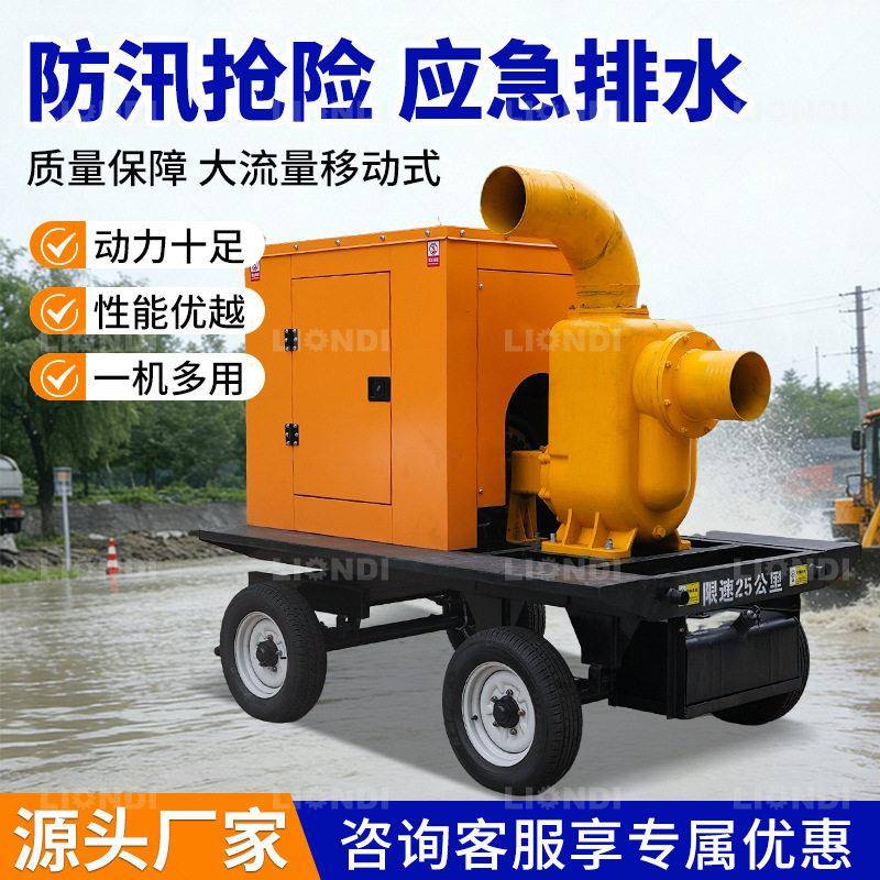 轻便拖挂式防汛泵抢险应急大流量排水泵车抗旱救灾移动防汛排涝泵