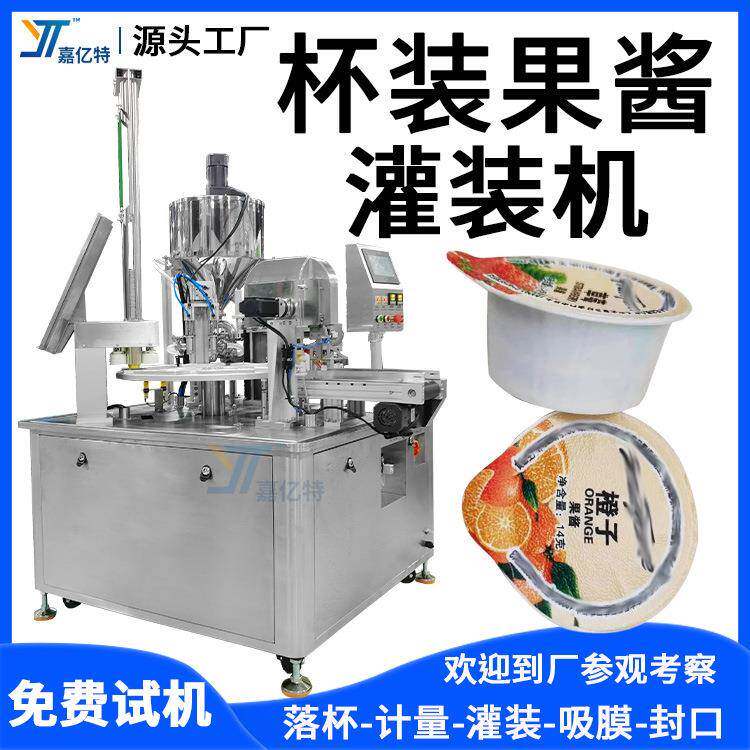 杯装果酱果泥灌装机全自动蓝莓酱灌装机迷你杯调味酱抹酱灌装机