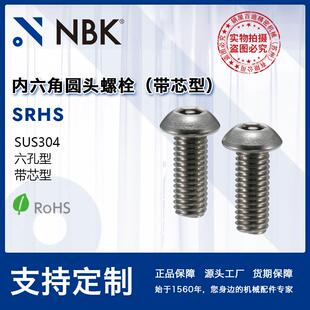 六角孔螺丝SUS304 紧固件厂家 SRHS内六角带芯型圆头防盗螺栓 NBK