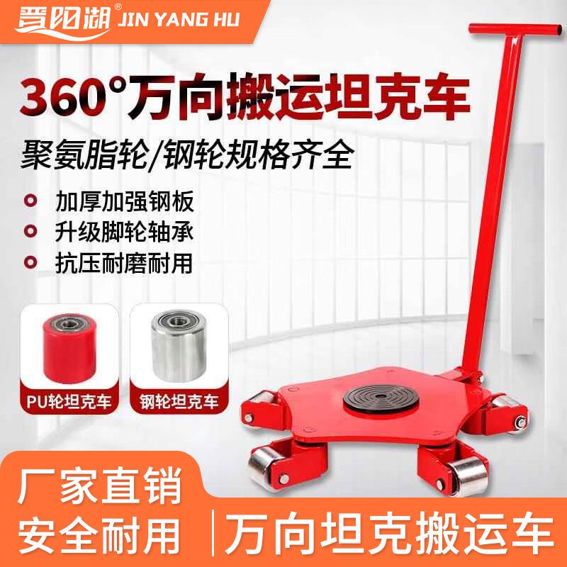 万向轮搬运坦克车地牛小坦克轮搬运神器60度旋转重型坦克车