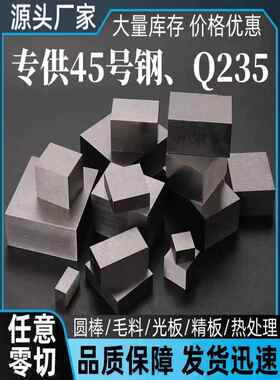 45号钢板长条s45c圆棒Q235毛坯料A3铁激光加工精磨光调质模具钢材