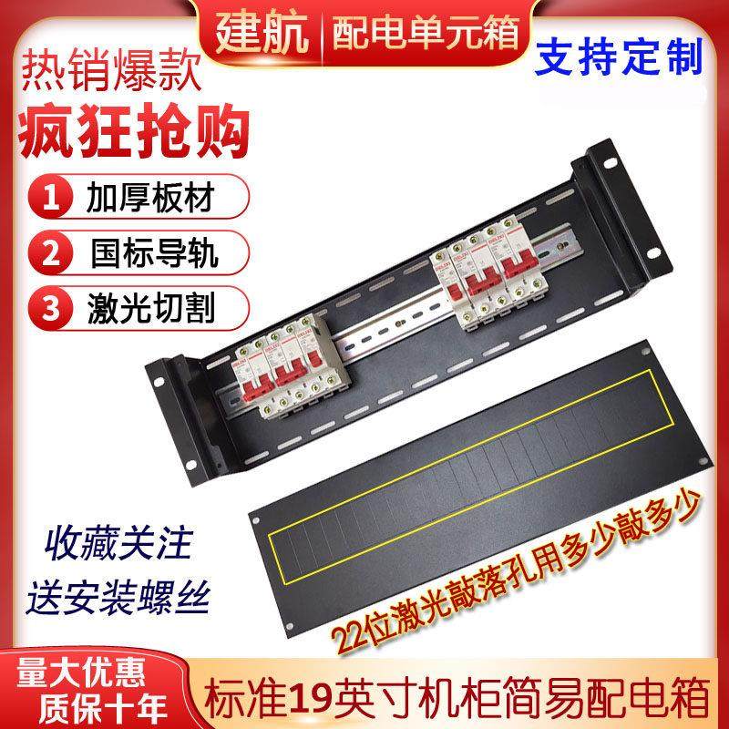 黑白色3U4U机柜配电单元空气开 关架电源分配单元PDU机架式配