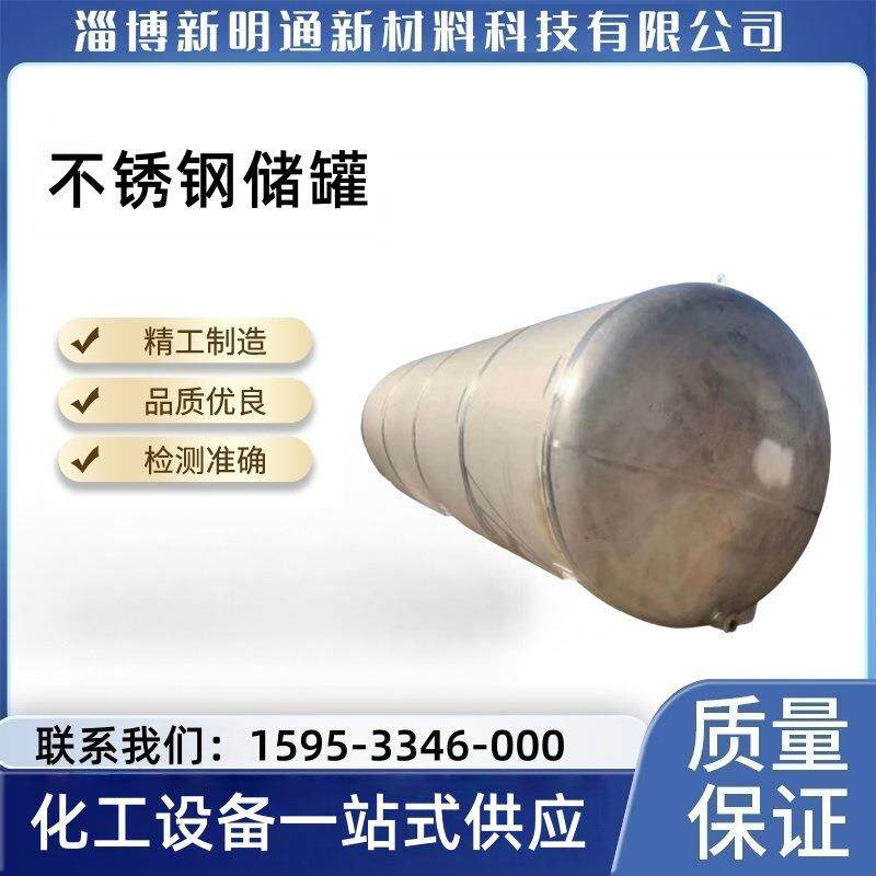不锈钢储罐防爆反应罐反应釜立式卧式种类全