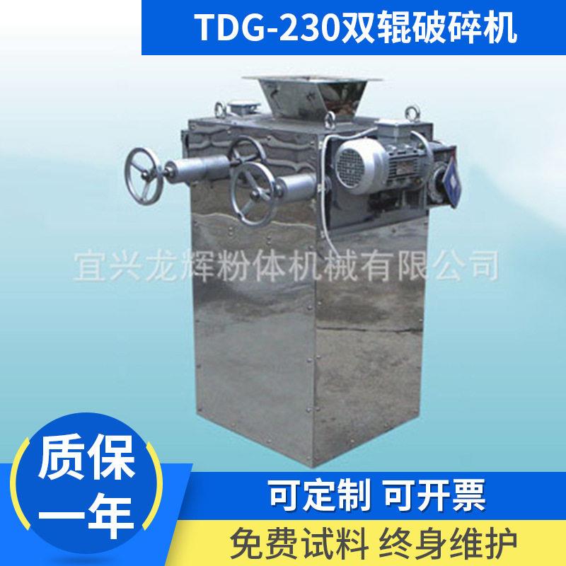 TDG-230双辊破碎机气流粉碎机对辊机超音速粉碎机超微粉碎机