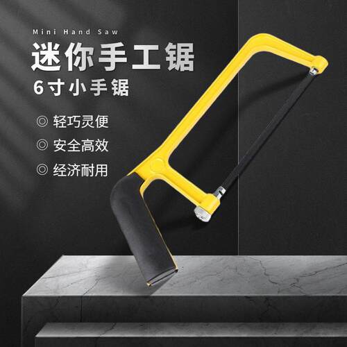 6寸迷你小手锯铝合金锯架锰钢锯条家用木工工具儿童手工锯子