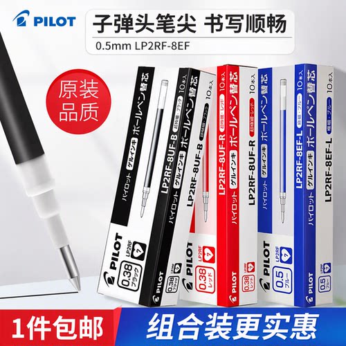 日本PILOT百乐juice中性笔替芯LP2RF-8EF子弹头黑色0.5mm书写顺畅