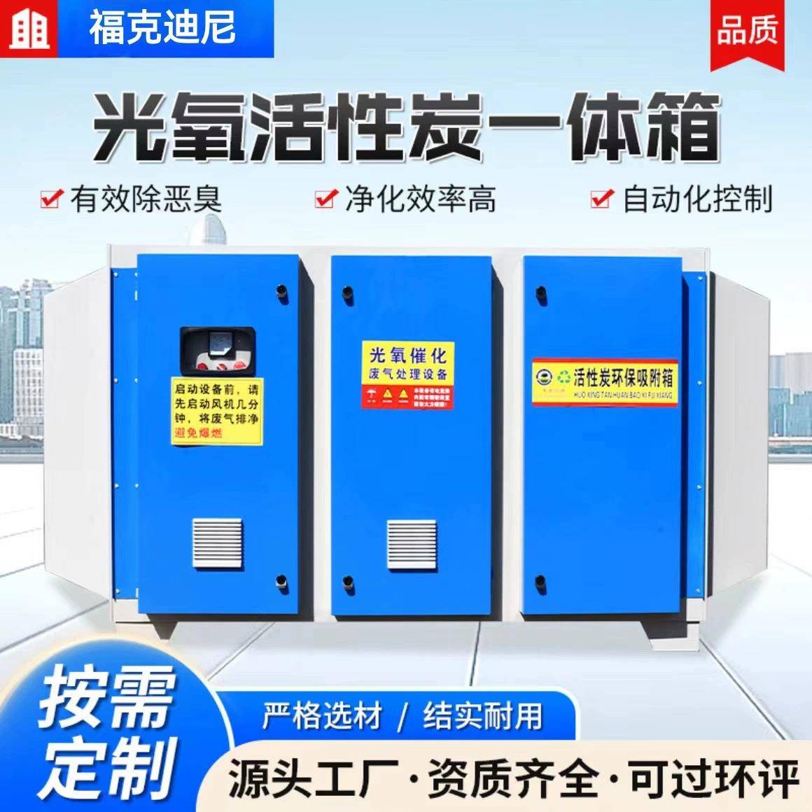 光氧催化除臭设备废气处理UV光氧催化一体机等离子UV光氧净化器