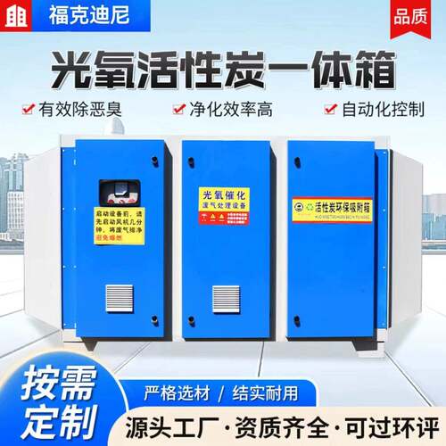光氧催化除臭设备废气处理UV光氧催化一体机等离子UV光氧净化器