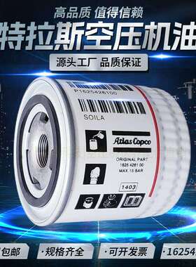 阿特拉斯G7/G11螺杆空压机机油滤清器1625426100油滤芯2202929500