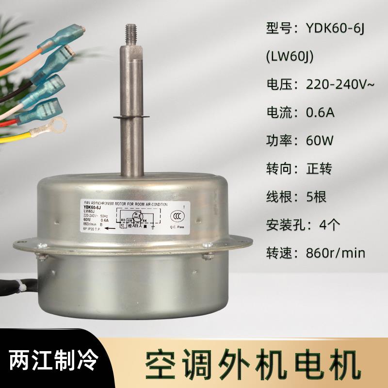 华凌三菱志高格兰仕2P3匹空调室外风扇电机马达YDK-40-6A YDK50-6