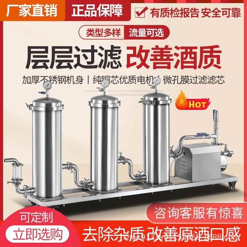催陈机米白黄果葡萄啤红酒过滤器提纯去苦杂异味除油超标处理设备