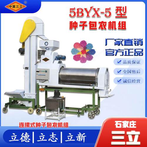 可移动式各种玉米种子高速连续式包衣机组生产厂家场上作业农机