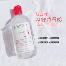 保税法国bioderma贝德玛卸妆水500ml粉水舒妍洁肤液敏感肌男女