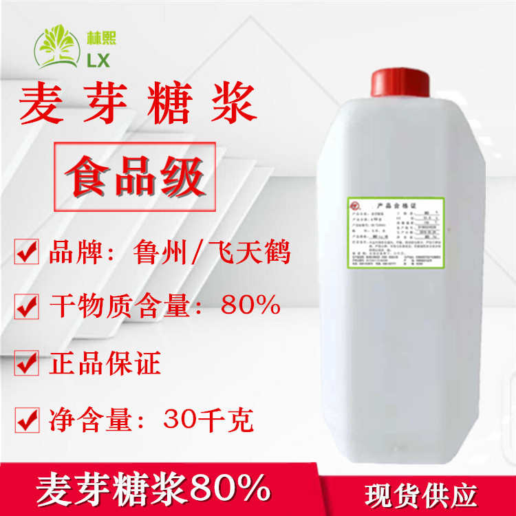 80%度麦芽糖 30KG透明水饴糖稀翻糖牛轧糖炒板栗糖稀烤鸭上色原料