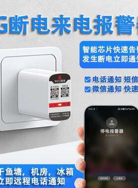 远程停电来电警报器远端监控断电手机短信自动通知养殖场家用鱼塘
