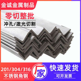 不銹鋼角鐵 316角鋼 型材角鋼ll304支架不等邊角鋼材料三不銹鋼