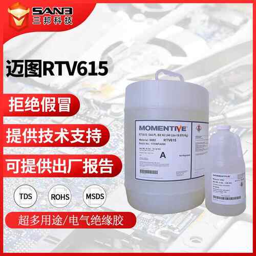 原装正品MomentiveRTV615PDMS医用导热硅胶FDA食品级灌封胶