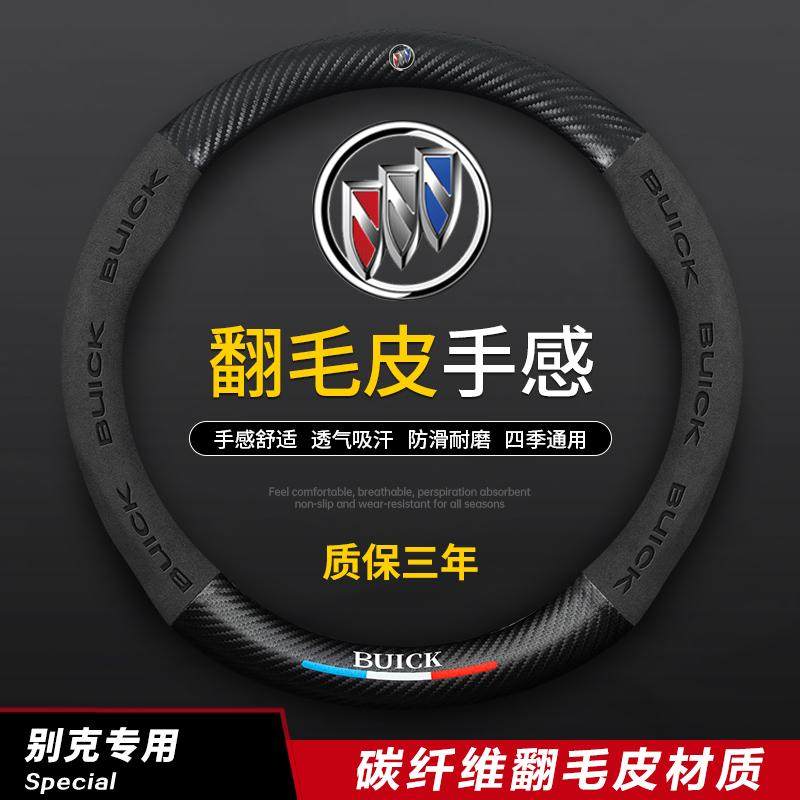 适用别克方向盘套昂科威GL8GL6英朗君越君威凯越昂科旗威朗碳纤车