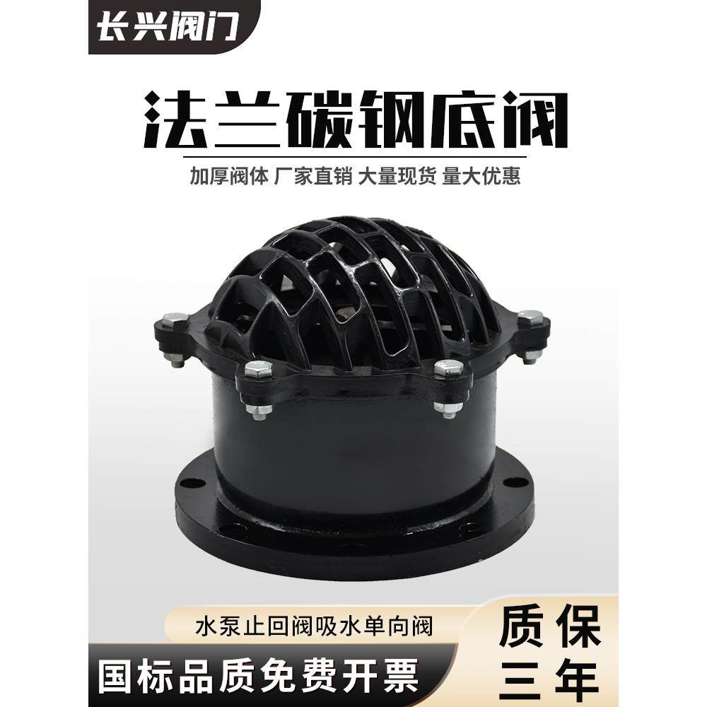 H42X-6-10-16法兰底阀单向阀止回阀碳钢水泵抽水泵吸水底阀包邮DN